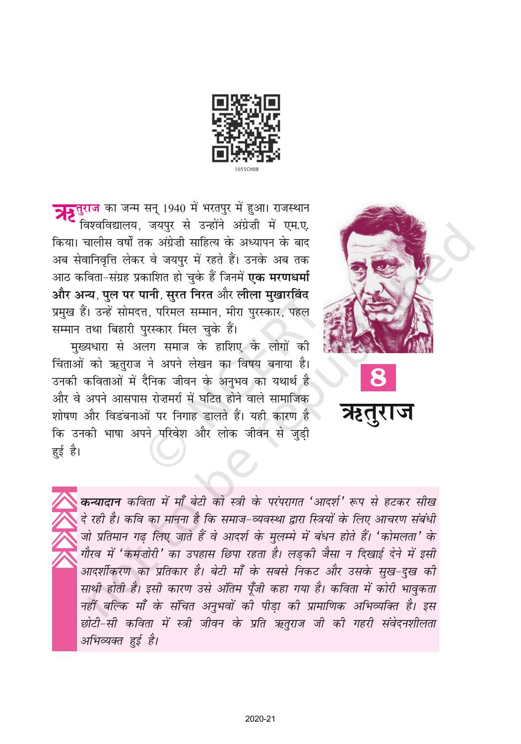 rituraj writer biography in hindi
